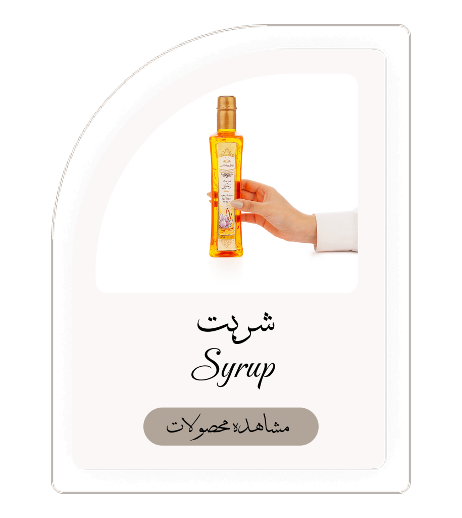 شربت زعفران کشاورز
